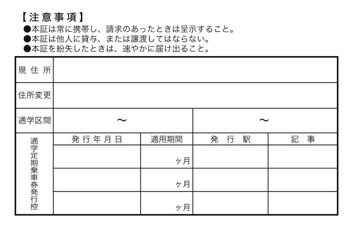 通学定期買いたいんですけど、通学証明証出してくれなくて、生徒証の裏にこれ貼ってるんですけどこれ見せるだけで買えますか？