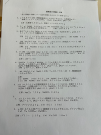 これの7番わからないです。

正解は、 1mol/l H3PO4と10mlをとり、1mol/l NaOH10mlを加えて中和し、さらに1mol/l NaOH2.4mlを加え、水で100mlに希釈する。

らしいですが、途中どのような計算が必要ですか。初心者でもわかるように教えてくださると嬉しいです。お願いします。