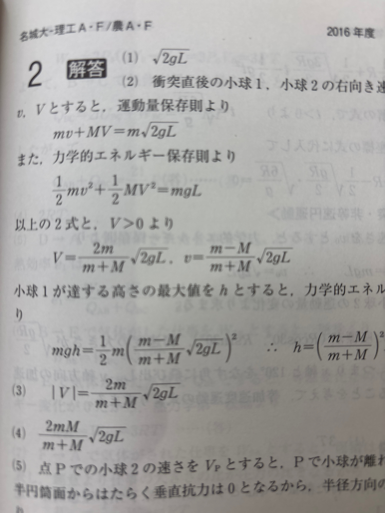 運動量保存則と力学的エネルギー保存則の式から、v,Vの途中式を詳しく教えて欲しいです