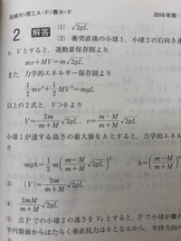 運動量保存則と力学的エネルギー保存則の式から、v,Vの途中式を詳しく教えて欲しいです 