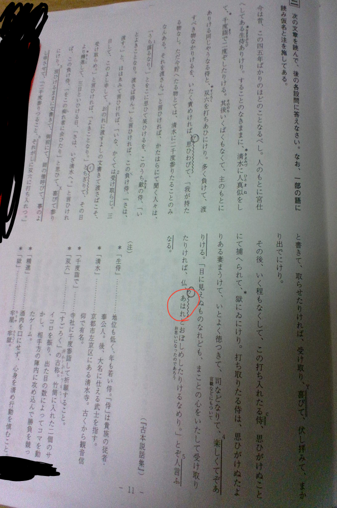 【中学古文】答え教えてください！ 次の意味として最も適当なものはどれか。 非常だ、気の毒だ、滑稽だ、感心だ、言語道断だ 答えはどれでしょうか？またそのように導ける理由も教えてください！