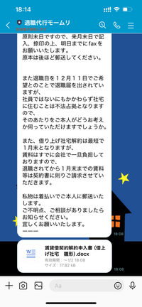 会社とトラブルになり退職代行にて退職 今は借り上げ社宅に住んでおり、転職に備えて最短での引越しを予定しています。しかし、年末を挟むため最短でも1月中旬こ退去になります。その旨を退職代行の方に伝えてもらったところ不法占拠と言われました。
本当に頭に来ています。不法占拠なんですか？？？？