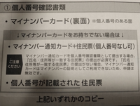 ふるさと納税についてです。
今までは通知カードだけでよかったのですが、
写真のように住民票も求められました。

＊ 通知カードだけで大丈夫の市町村もあります。 市町村ごとに違うようになったのか分かる方お願いします。