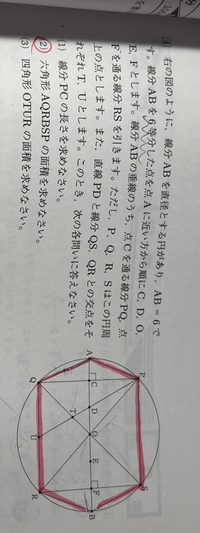 (2)について質問です！答えの解説では台形APSB×2をして答えを求めていたのですが、△APO×4＋△QORでも求めることってできますか？ちなみに答えは10√5です！
お願いします！ 