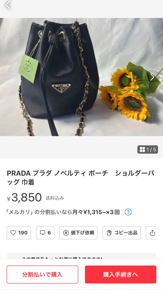 メルカリでプラダのショルダーバックを買いたいのですがノベルティの商品なんですがこれは本物ですか？海外で香水を買った際に頂いたノベルティと表示されています。