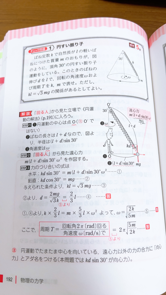 下の物理の解説をお願いします この問題は外から観察したとして遠心力を使わずに解くことはできますか？ 遠心力を使わずにd=2/3lと出せたのですが角速度ωとTは解けなかったため解説をお願いします よろしくお願いします 高校 物理 物理基礎 円運動 遠心力 向心力 加速度 振り子