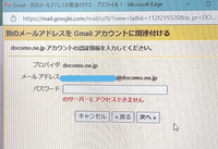 Gmailアドレスの他にドコモのキャリアメールを受信するようにしようとしてここまで来たのですが、パスワードがわからず先に進めません。
パスワードって何に設定しているパスワードなんでしょうか？ dアカウントパスワードではなく、gmailログイン時に使用するパスワードでもなく
IMAP用パスワードでもなかったのですが･･･