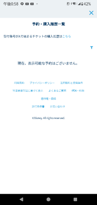 質問です。急遽です。ディズニーシーのチケットをアプリの方で取り予約したんで... - Yahoo!知恵袋