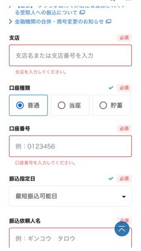 住信SBIネット銀行にお金を振り込みたいのですが、
支店名を記入するところに自分の普通口座の支店名を書いて次へを押しても、「支店名を入力してください」という文字が出てきてつぎにすすめません。 なにが間違っているのでしょうか？