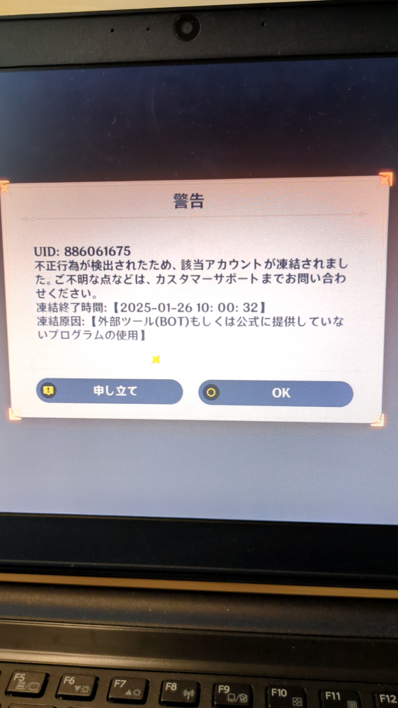 原神5.2verでアカウントが凍結されてしまいました。 原神のファイル内に他のファイルがあったらしいのです。 1度だけ以前、チートの試行はしましたがそれは1回だけなので関係ないと思います。 どうやってアカウントの凍結を解除できますか？