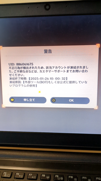 原神5.2verでアカウントが凍結されてしまいました。
原神のファイル内に他のファイルがあったらしいのです。
1度だけ以前、チートの試行はしましたがそれは1回だけなので関係ないと思います。 どうやってアカウントの凍結を解除できますか？