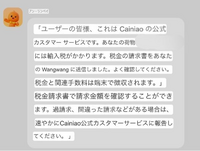 タオバオで個人輸入をして関税の請求書みたいなのが来たのですがどこでお支払いをすればいいのかわかりません。
画像はタオバオのチャットに送られてきた物で翻訳済みです。 