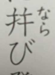 この漢字は実在しますか？