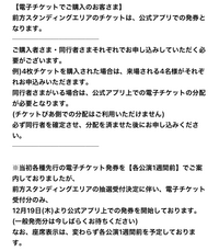 福フェスに彼氏と二人で行く予定で、私の携帯でチケットを2枚購入しました。（... - Yahoo!知恵袋