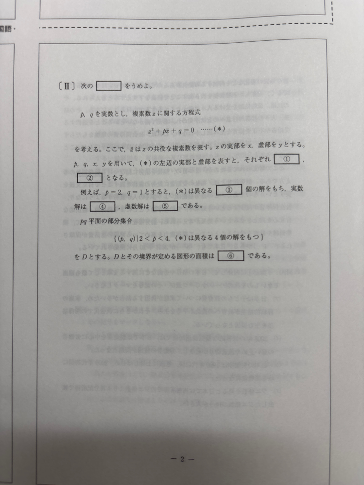 関西大学 編入過去問 4年分！ 関西大学の過去問です。この問題の③、④、⑤、⑥がわからないです