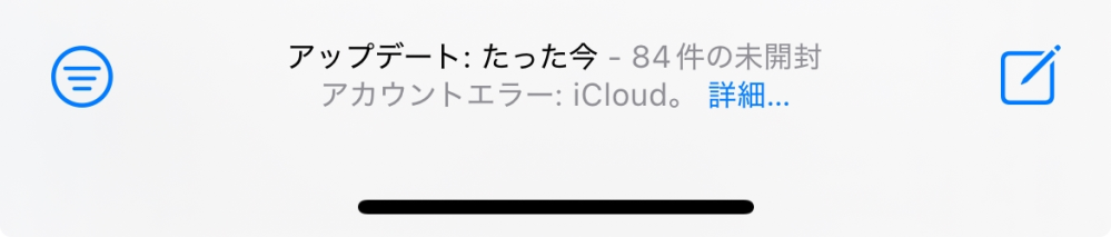 Eメールがアカウントエラーになり メールが一切来なくなりました この場合どうすればメールが来るように なりますか？