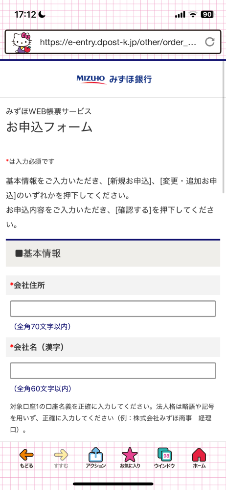 みずほ銀行のクレジットカードを使っているのですが紙の明細表が届く度に手数料220円とられるのでwebの無料の明細表に変更しようとしたところ、会社名や代表者名の入力などがでてきます。 まだ就職していないので書けないのですが、この場合は無料のweb明細表に変更できないということでしょうか？