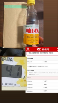 至急です！
この封筒の発送値段を聞きたいです
封筒の大きさはポン酢ぐらいで重さ41ｇ
これだと110円の切手でいいんですか？
毎回110円でだすと値段が足りなく戻されることが多くて不安です 