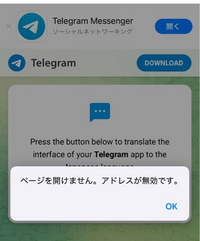 テレグラムを日本語にして使いたいのですがこのようにページが開けません。どうしたら治りますか？ 