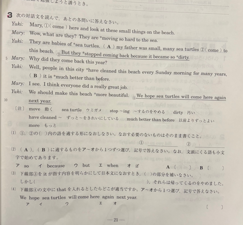 至急お願いします。中2英語です。 この問題が分からず答えと出来たら解説お願いします