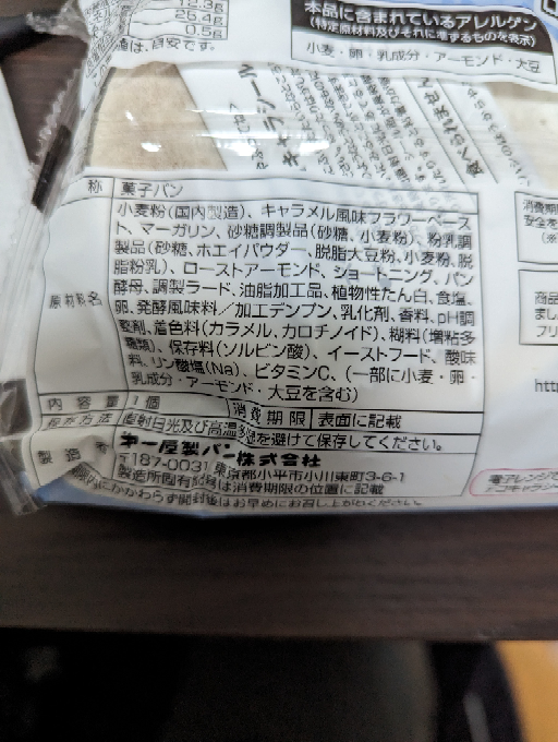 このパンの添加物。。。 特に控えた方がよいもの等教えてほしいです。