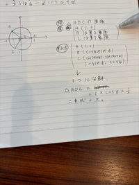 汚くてすいません。数学の三角関数です。
これってcのY座標をcosθでおいたのですが
cは第3象限にあるからcosθは負の値。 だから高さとして計算するときはマイナスをつけてあげるという解釈で正しいのでしょうか？