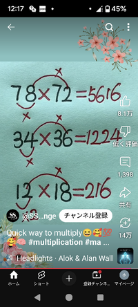 数学は奥が深い。こんな計算方法あるなんて信じられないんです。この掛け算の計算式は広く世間に伝わってるの？俺は知らなかったんだ。 