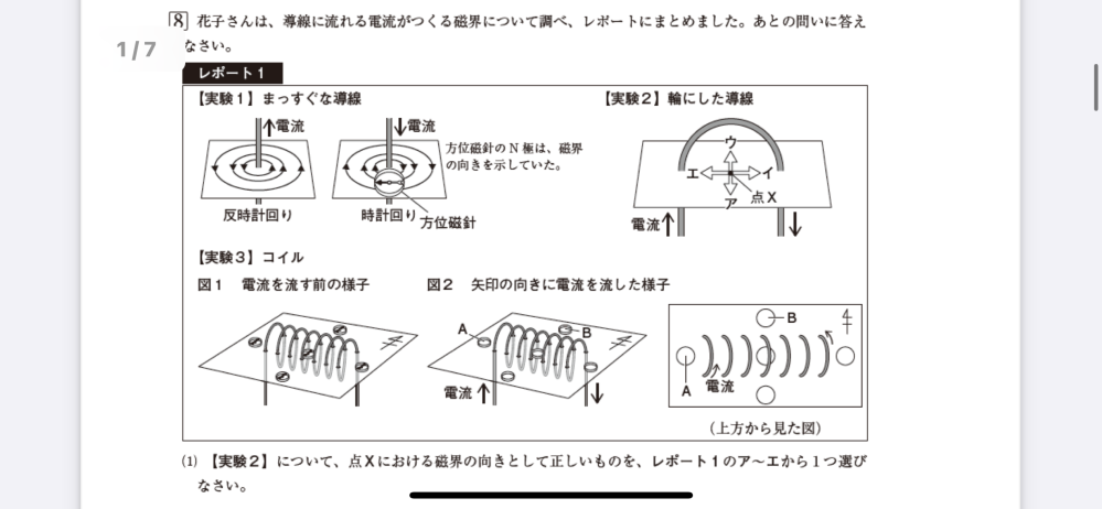 中学2年の理科です。 (1)解説お願いします。