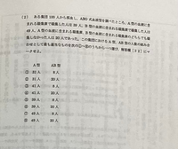 ABO式血液型についての問題です。
この問題の答えが③になります。自力で解こうとしても分からなかったので解説お願いしたいです。
よろしくお願いします。 