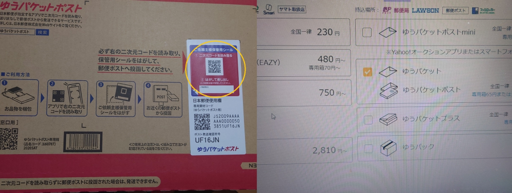 ゆうパケットポストについて質問です。 ヤフオク出品でゆうパケットポストを使いたいです。 まだヤフオク取引は始まってません。 この状態で手元にあるゆうパケットポスト専用箱のQRコードを読み取っても「サイトにアクセスできません」と表示されます。 出品物が落札されてからQRコードを読み取るのでしょうか？ また、読み込みにはQRリーダーのアプリでいいのでしょうか？ よろしくお願いします。