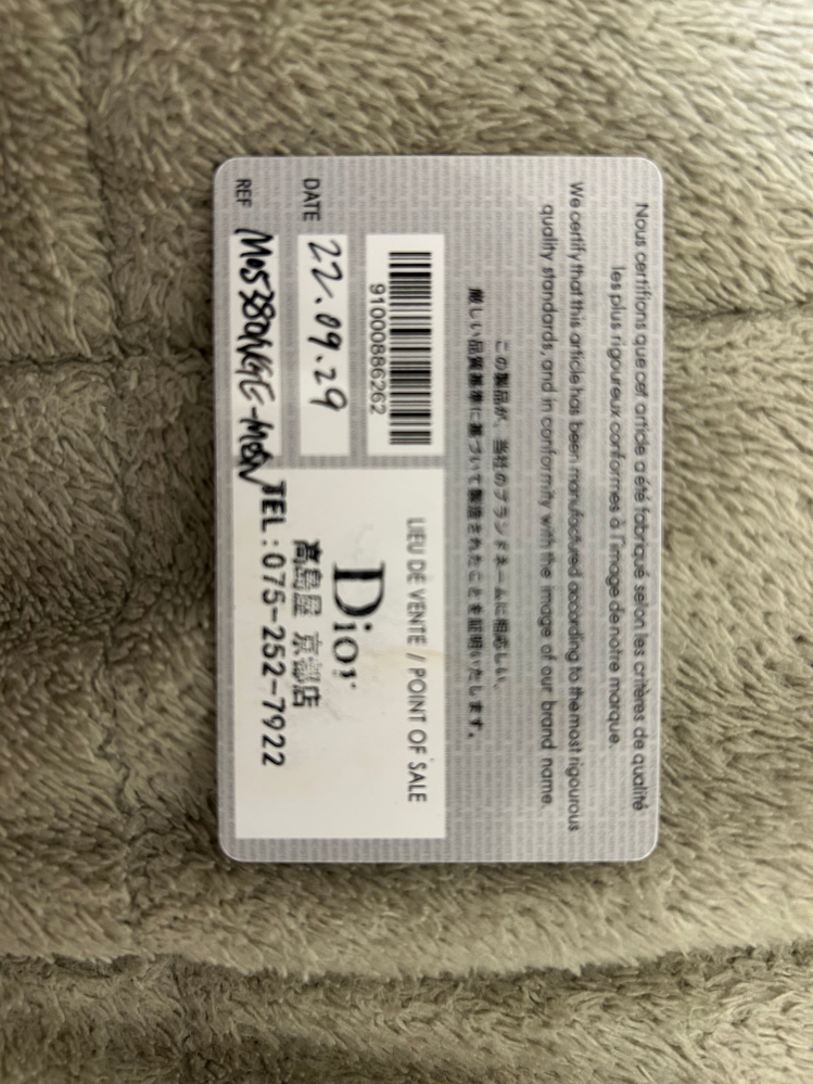 Diorギャランティーカードについて質問です。中古サイトで購入し