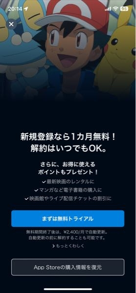 U-NEXT もう無料トライアル終わってるのにこう出てくるのは何ででしょうか 無料トライアルを終え