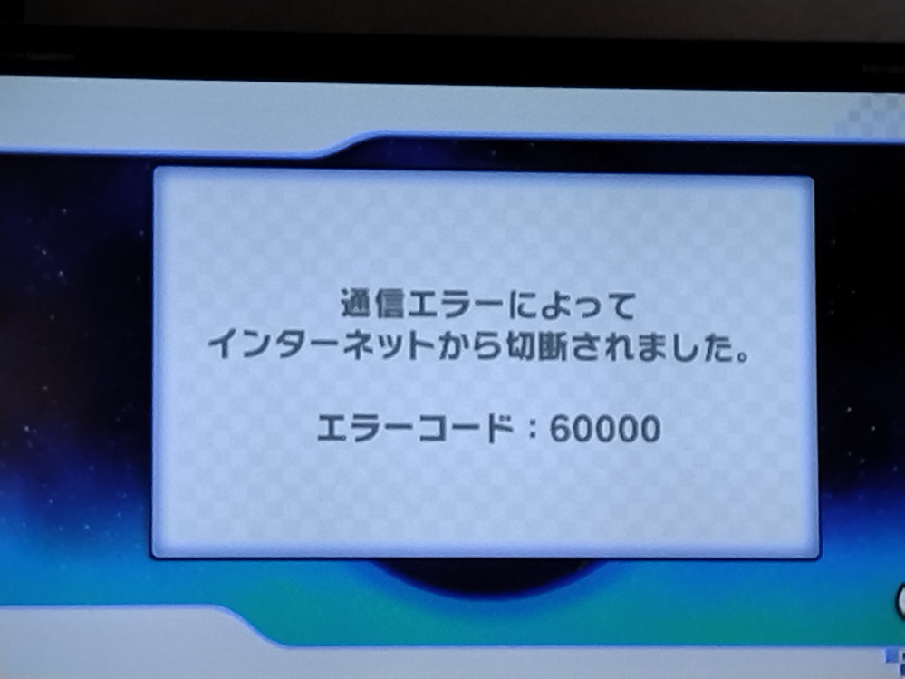 Wii(WiFiコネクション)、マリオカートWiiについて質問です 今、WiFiの接続までは確認(不正規ルートでネットで出回っている方法)できましたが マリオカートWiiでWiFi対戦をしようとすると画像のような表示がでてきます どうしたら直りますか…？ エラーコードの意味もよく分かりません ご回答お願いします、、！