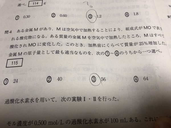 化学基礎のこの問題について教えてください！