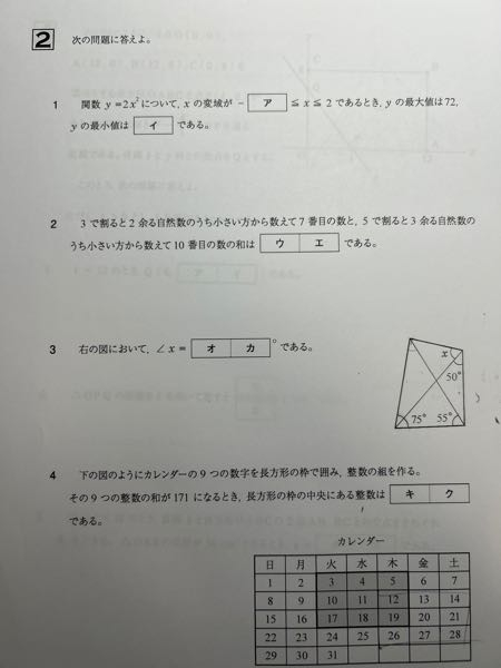 [中学数学]問1～問4まで、どれでもいいので回答、解説をください！よろしくお願いします...！