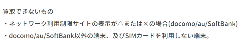 auのWiMAX端末W04について質問です。 某リサイクルショップでジャンク品コーナーに陳列されていた物を購入しました。 レジでも「ジャンク品なので返品はできない」と口頭で言われたと思います。 この端末はSIMフリー端末ということで、手持ちのSIMを差し込んで設定をしてみたんですが、設定が間違っていないのに圏外の表示のままでした。 そこで、IMEI番号で制限がかかっていないか調べたところ「利用制限×」の表示が出ました。俗に言う赤ロム端末でした。 このリサイクルショップの買い取りの注意事項に利用制限が△、×の端末は買取不可と明記されていたんですが、この事案は店舗に報告しても対応してもらえるものでしょうか。