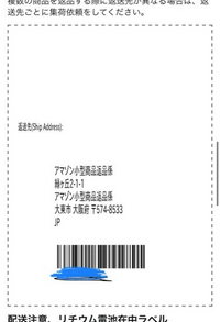 Amazonで商品を返品するのですがこれを商品を送る箱に同封すればいいんですか？（コピーして） 