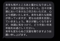 急ぎです！
社長からメッセージが来たのですが、なんてお返しの言葉を言っていいか分からず、、、丁寧な返しのテンプレお願いします泣 