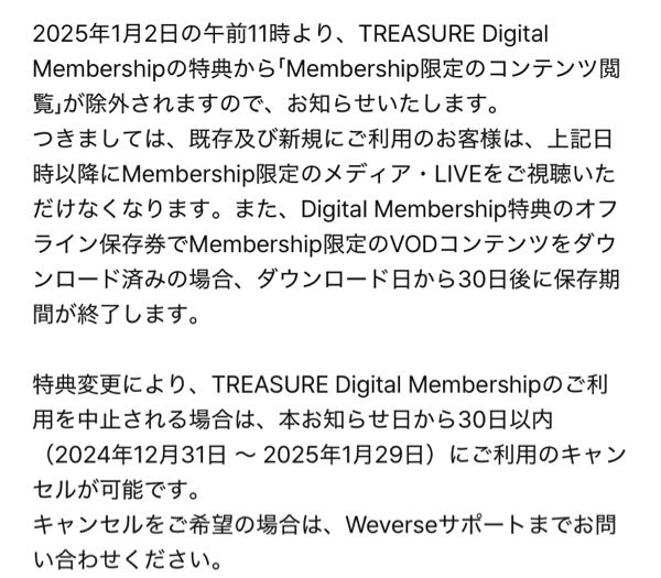 TREASUREの Membershipライブの今までのウィバラとこれからのウィバラを見ようと思うと、何を購入すれば見れるのでしょうか？もう見れないのですか？