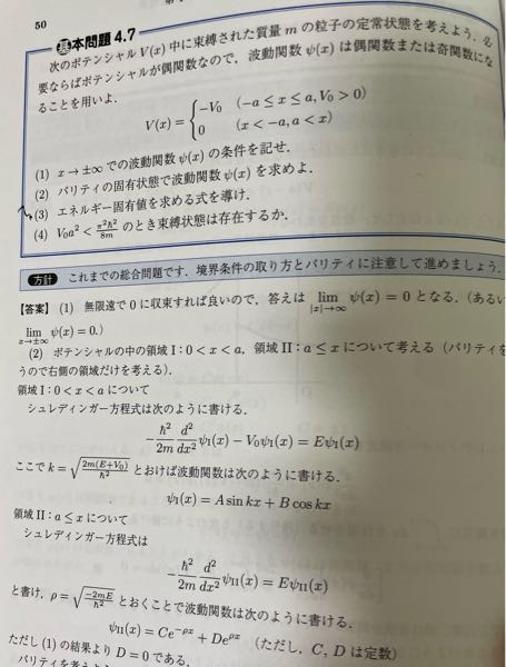 量子力学のしつもんです。 写真で、なぜ領域１ではsin,cosで記述しているのに、領域2ではわざわざeを使って表すんですか?普通に統一して表せばいいのではないのでしょうか。規則性がわかりません。 わかる方いましたら教えて頂きたいです。。