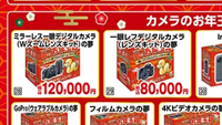 ヨドバシカメラ夢のお年玉箱2025
一眼レフデジタルカメラ（レンズキット）の夢80,000円はどこのメーカー、型番が入ってると思いますか？
よろしくお願い致します。 