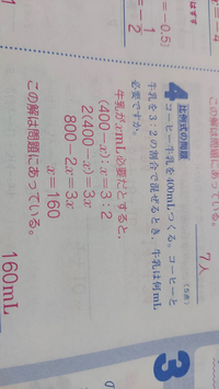 この問題についてです。
答えには牛乳をxとする回答しか載っておらず、コーヒーをxにしたら答えが合いません。
これには理由があるんですか？ 