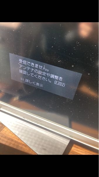 この画面になってテレビが観れません。 どうやったら観れるようになりますか？