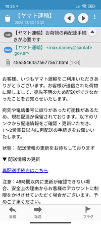 このヤマト運輸からこんなメールが来たのですが身に覚えは無いです。このメールはなんですか？ 