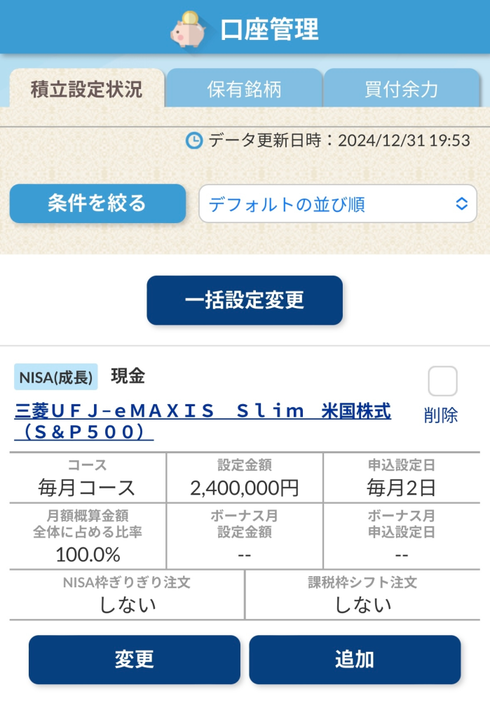 SBIのNISAについて教えてください！！ 成長枠を年始一括にしたかったのに2/1注文予定日になってしまいました。 今から変更はできますでしょうか。 また変更方法を教えてください！！！