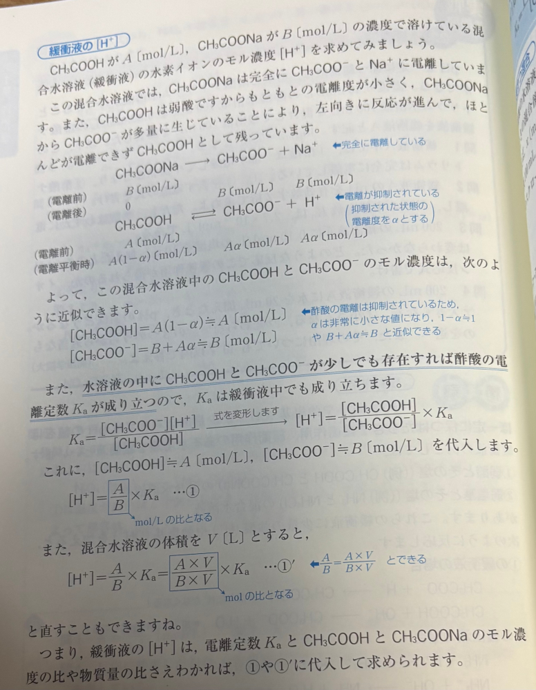 高校の理論化学の緩衝液について質問です。 電離平衡時のモル濃度を出して、電離定数Kを用いて立式するのは理解できたのですが、この時の電離度が非常に小さい時に近似を用いて水素イオンの濃度がAα mol/l = 0mol/lとなりそうなのですが、なぜならないのか教えて欲しいです。 幼稚な質問でごめんなさい