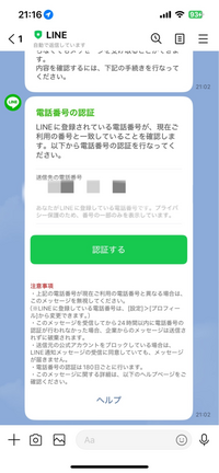 LINEで突然電話番号認証をしてというメッセージが届いたのですがなんでですか？ 