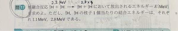 この問題が分かりません。答えは4.0Mevです。何回やっても0.6になってしまいます。どなたか解説お願いします