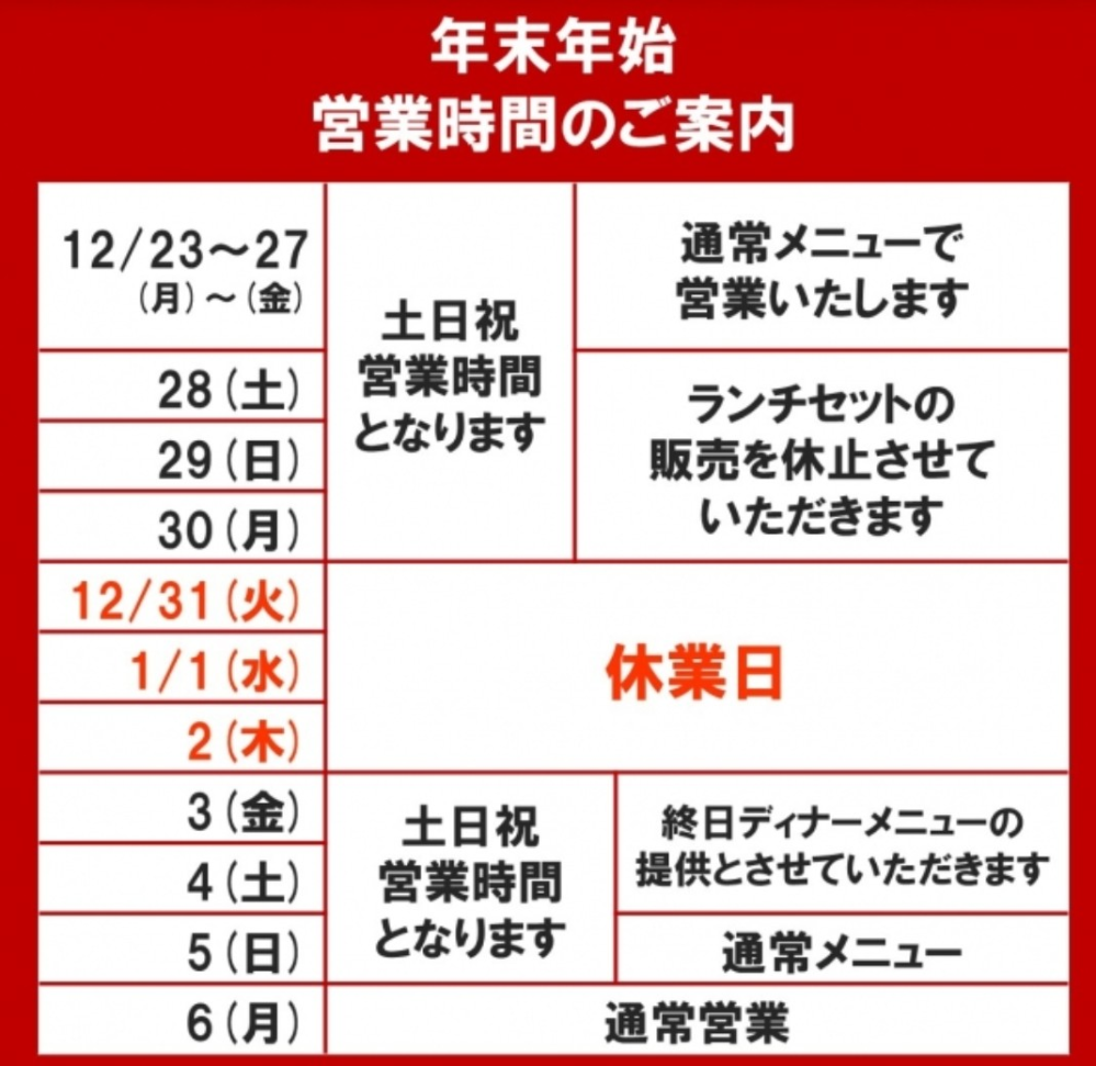 3日はランチメニューないってことですか? 終日ってなんですか？