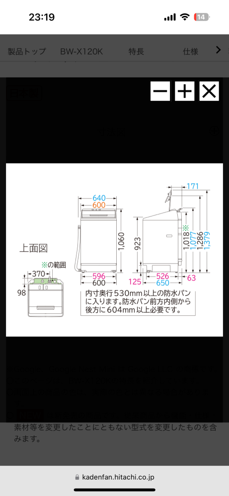 洗濯機が設置出来るのかについて質問です。 機種は、 日立 ビートウォシュ BW-X120K(Ｗ)です。 添付資料のように青字寸法640必要なのですが、ピッタリ640が設置場所です。 ただしこの640の寸法は、横のホース？（なんのホースか分からない）の寸法も入ってるのですが、これが必要なのかとギリギリでも入るのか詳しい方ご教示ねがいます。